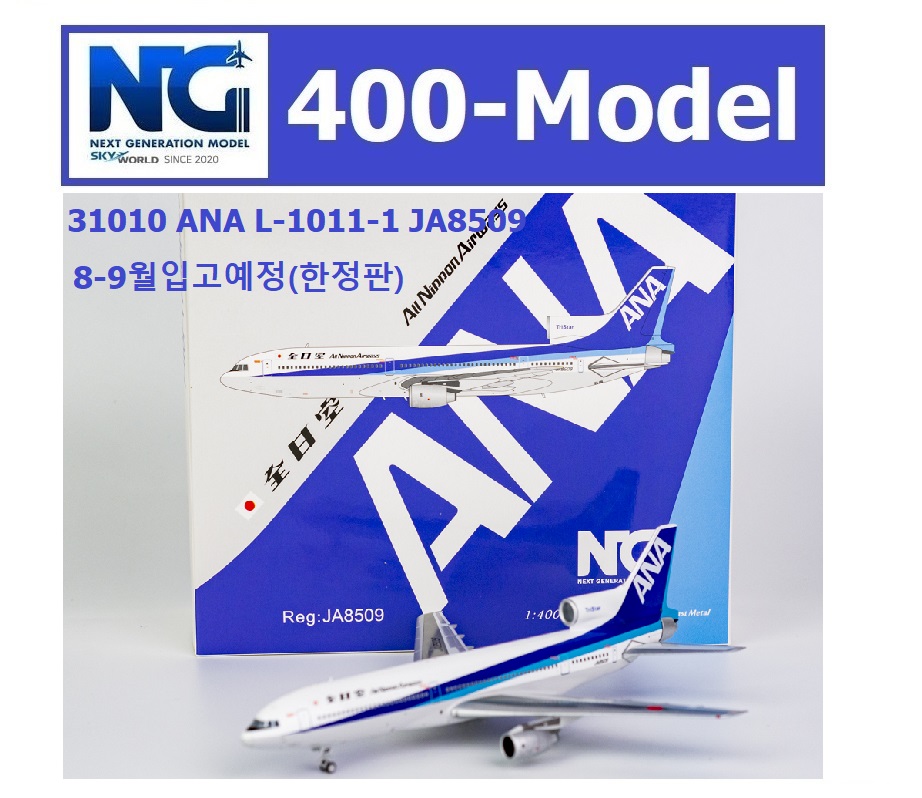 2022福袋】 限定20 全日空 JA8509 ANA L1011 1/400 - 航空機 - hlt.no